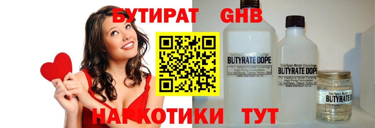 Бутират жидкий экстази  Вход с VPN  Бутират  Нурлат 