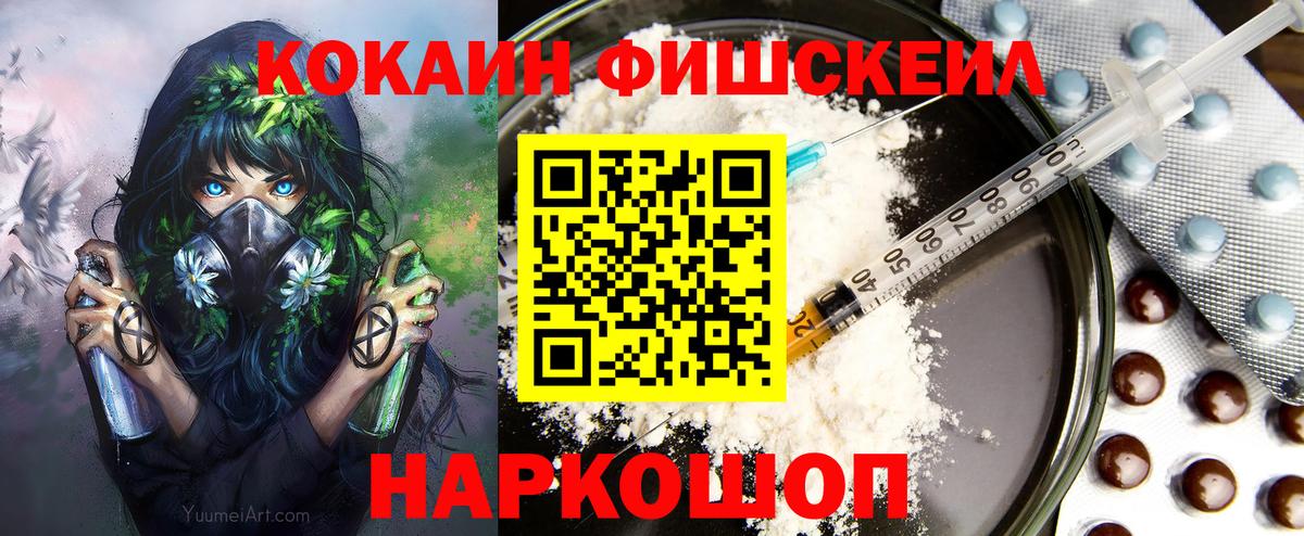 COCAIN Fish Scale Нурлат