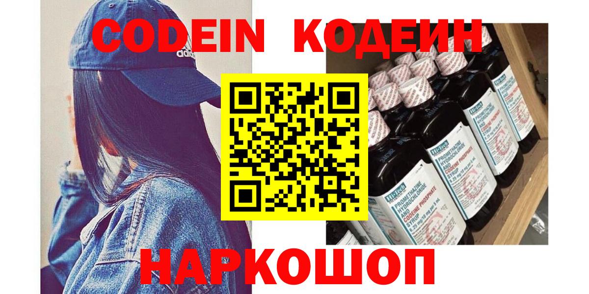 Нурлат  Codein напиток Lean (лин)  где продают   Кодеин напиток Lean (лин)  Вход с VPN 