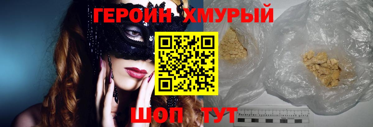 Героин герыч Нурлат