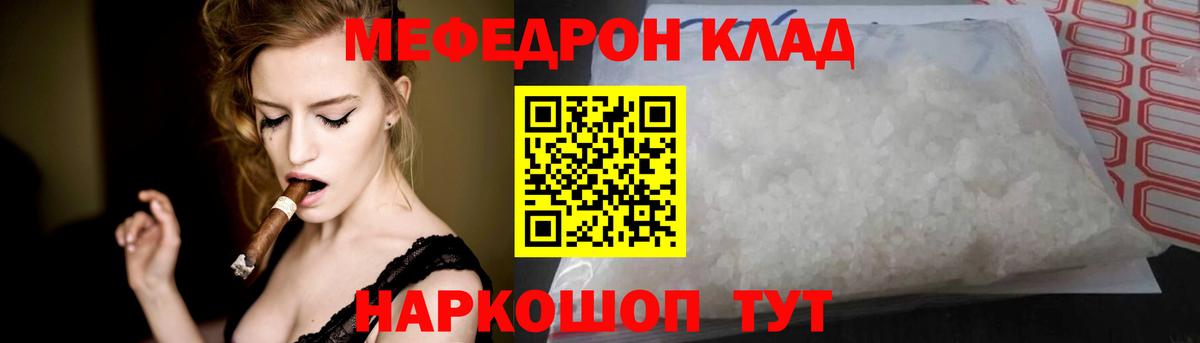Мефедрон кристаллы Нурлат