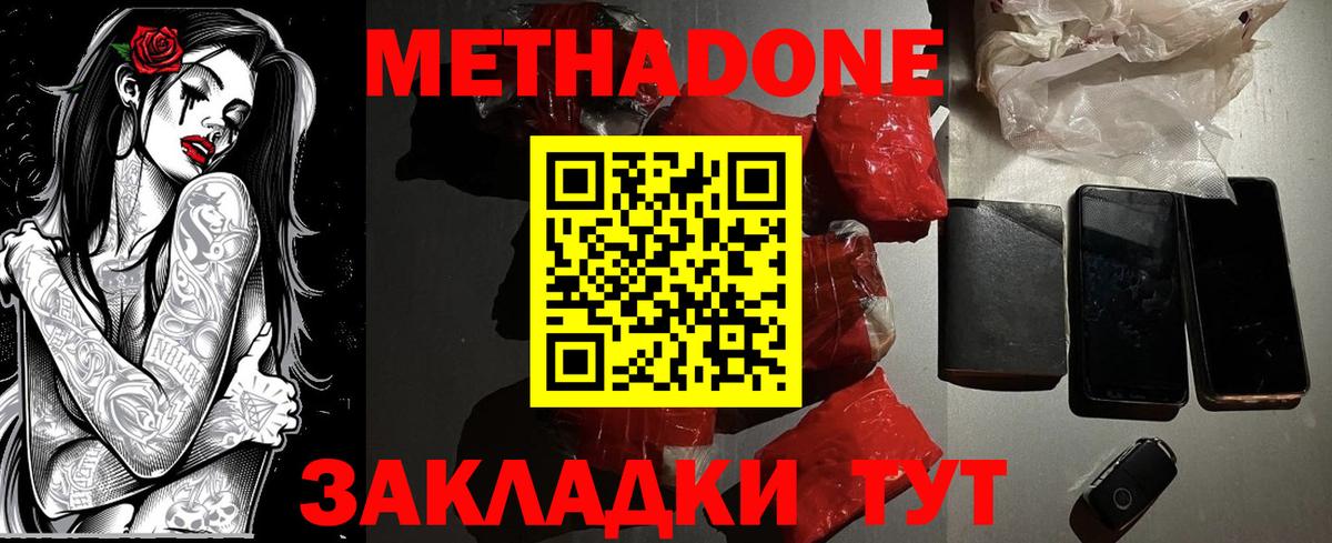 МЕТАДОН белоснежный Нурлат